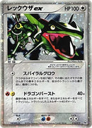 Rayquaza ex (018/019) - Emerald Gift Box Rayquaza Holofoil