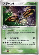Beautifly (006/055) - ADV Expansion Pack Unlimited Holofoil
