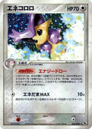 Delcatty (045/055) - ADV Expansion Pack Unlimited Holofoil