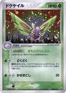 Dustox (008/055) - ADV Expansion Pack Unlimited Holofoil