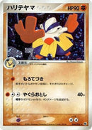Hariyama (034/055) - ADV Expansion Pack 1st Edition Holofoil