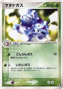 Weezing (002/055) - ADV Expansion Pack 1st Edition
