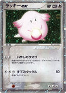 Chansey ex (036/055) - ADV Expansion Pack 1st Edition Holofoil