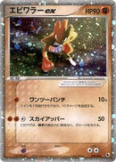 Hitmonchan ex (030/055) - ADV Expansion Pack 1st Edition Holofoil