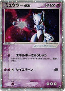 Mewtwo ex (026/055) - ADV Expansion Pack 1st Edition Holofoil