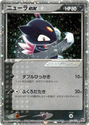 Sneasel ex (046/055) - ADV Expansion Pack 1st Edition Holofoil
