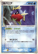Carvanha (019/055) - ADV Expansion Pack Unlimited