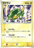 Electrike (024/055) - ADV Expansion Pack Unlimited