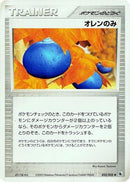 Oran Berry (055/055) - ADV Expansion Pack Unlimited