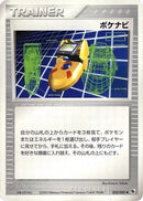 PokeNav (052/055) - ADV Expansion Pack 1st Edition