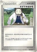 Professor Birch (054/055) - ADV Expansion Pack 1st Edition