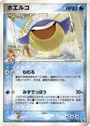 Wailmer (021/055) - ADV Expansion Pack 1st Edition