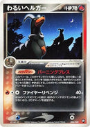 Dark Houndoom (006/020) - Black Deck Kit 1st Edition