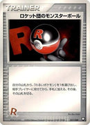Rocket's Poke Ball (017/020) - Black Deck Kit 1st Edition