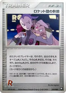 Rocket's Admin. (018/020) - Black Deck Kit 1st Edition