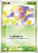 Ekans (001/084) - Rocket Gang Strikes Back Unlimited