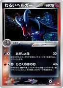 Dark Houndoom (021/084) - Rocket Gang Strikes Back 1st Edition Holofoil