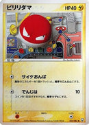 Voltorb (035/084) - Rocket Gang Strikes Back Unlimited