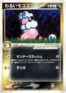 Dark Flaaffy (038/084) - Rocket Gang Strikes Back 1st Edition