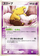 Drowzee (041/084) - Rocket Gang Strikes Back 1st Edition