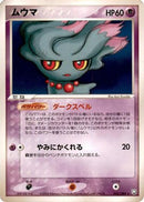 Misdreavus (042/084) - Rocket Gang Strikes Back Unlimited