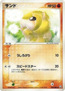 Sandshrew (045/084) - Rocket Gang Strikes Back Unlimited