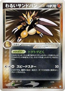 Dark Sandslash (051/084) - Rocket Gang Strikes Back Unlimited