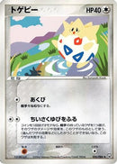 Togepi (056/084) - Rocket Gang Strikes Back Unlimited