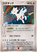 Togetic (057/084) - Rocket Gang Strikes Back Unlimited Holofoil