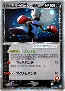 Rocket's Hitmonchan ex (060/084) - Rocket Gang Strikes Back Unlimited Holofoil