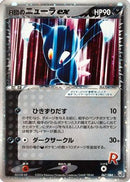 Rocket's Sneasel ex (067/084) - Rocket Gang Strikes Back 1st Edition Holofoil