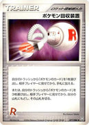 Pokemon Retriever (077/085) - Rocket Gang Strikes Back Unlimited