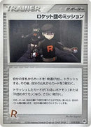 Rocket's Mission (080/085) - Rocket Gang Strikes Back Unlimited
