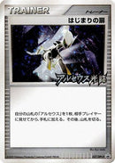 Beginning Door - 037/DPt-P (037/DPt-P) - DPtP Promotional cards Holofoil