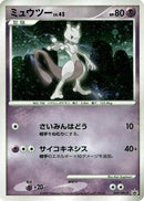 Mewtwo - 049/DPt-P (049/DPt-P) - DPtP Promotional cards Holofoil