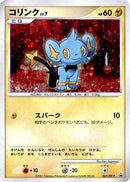 Shinx - 061/DP-P (061/DP-P) - DPP Promotional cards Holofoil
