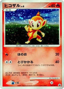 Chimchar - 073/DP-P (073/DP-P) - DPP Promotional cards Holofoil