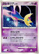 Cresselia - 068/DP-P (068/DP-P) - DPP Promotional cards Holofoil