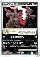 Darkrai - 046/DP-P (046/DP-P) - DPP Promotional cards Holofoil