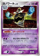 Dusknoir - 094/DP-P (094/DP-P) - DPP Promotional cards Holofoil
