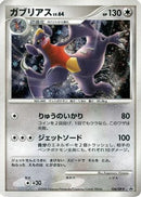 Garchomp - 104/DP-P (104/DP-P) - DPP Promotional cards Holofoil