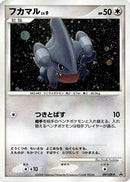 Gible - 097/DP-P (097/DP-P) - DPP Promotional cards Holofoil