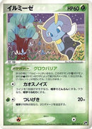 Illumise (005/053) - Miracle of the Desert Unlimited