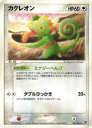 Kecleon (043/053) - Miracle of the Desert Unlimited