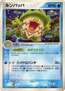 Ludicolo (020/053) - Miracle of the Desert Unlimited Holofoil