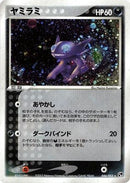 Sableye (044/053) - Miracle of the Desert 1st Edition Holofoil