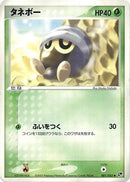 Seedot (001/053) - Miracle of the Desert 1st Edition