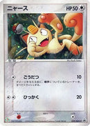 Meowth - 029/ADV-P (029/ADV-P) - ADVP Promotional cards Holofoil