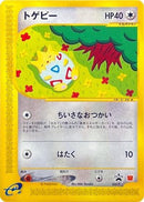Togepi - 035/P (035/P) - P Promotional cards