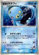 Sea's Manaphy (005/019) - Movie Commemoration VS Pack Seas Manaphy Holofoil